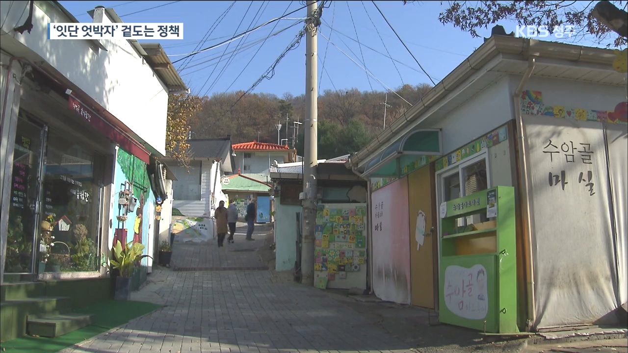 주민까지 나섰지만...엇박자 행보