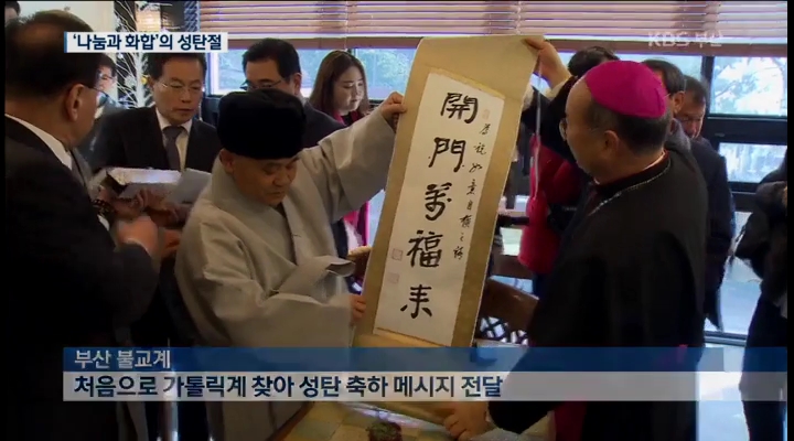 나눔과 화합, 예수 탄생 의미 되새겨