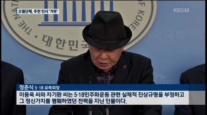 한국당, 5.18 진상조사위원 늑장 추천… 5월 단체 반발