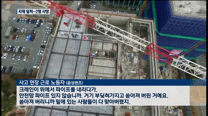 크레인에서 쏟아진 자재...노동자 2명 숨져
