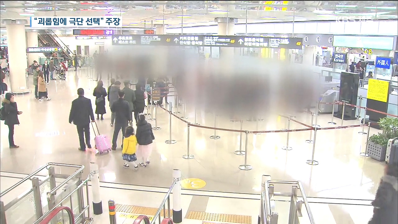 공항 경비원 '직장 내 괴롭힘' 극단적 선택?