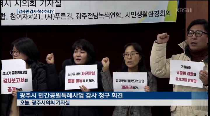민간공원 2단계 특례사업 공익감사 청구…광주시