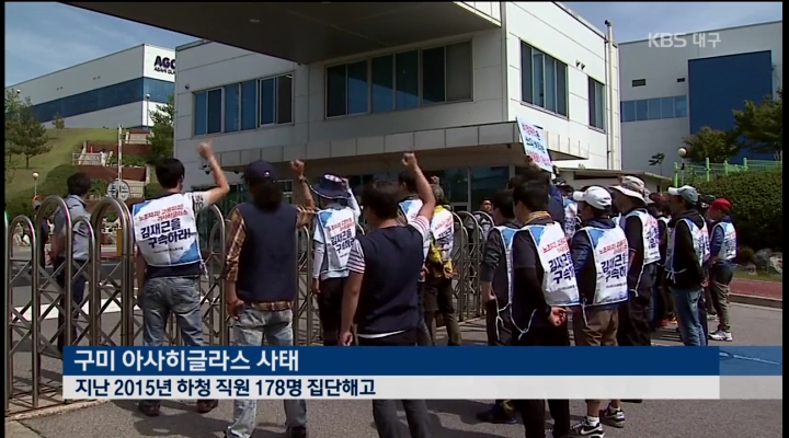 해넘긴 아사히글라스 사태...검찰은 아직 재수사중