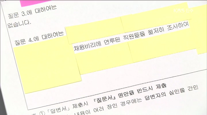경상남도, 문건 유출 수사의뢰…'공공연한 비밀'
