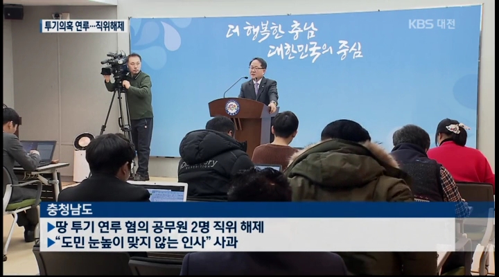 투기의혹 연루 고위 공무원 직위해제