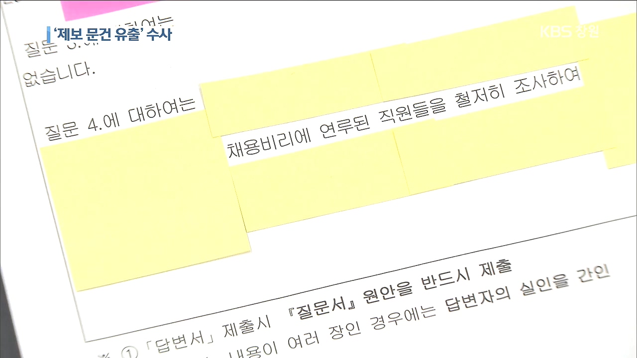 경상남도, 문건 유출 수사의뢰…'공공연한 비밀'