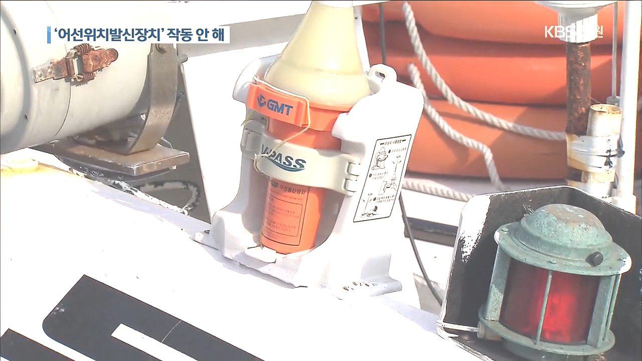 '무적호' 공해상서 낚시 조업.. V-PASS도 먹통