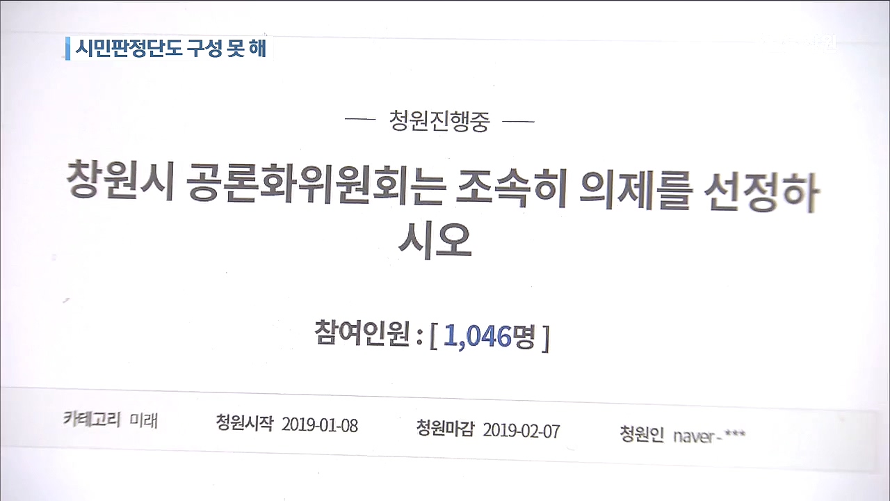 공론화위 실효성 논란…첫 결론은 언제?
