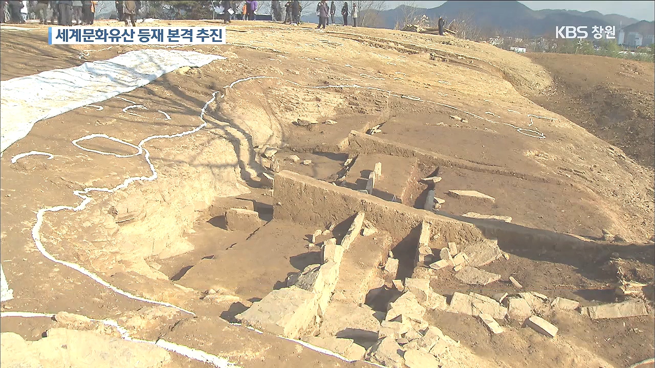 가야고분군 세계유산 등재 '성큼'