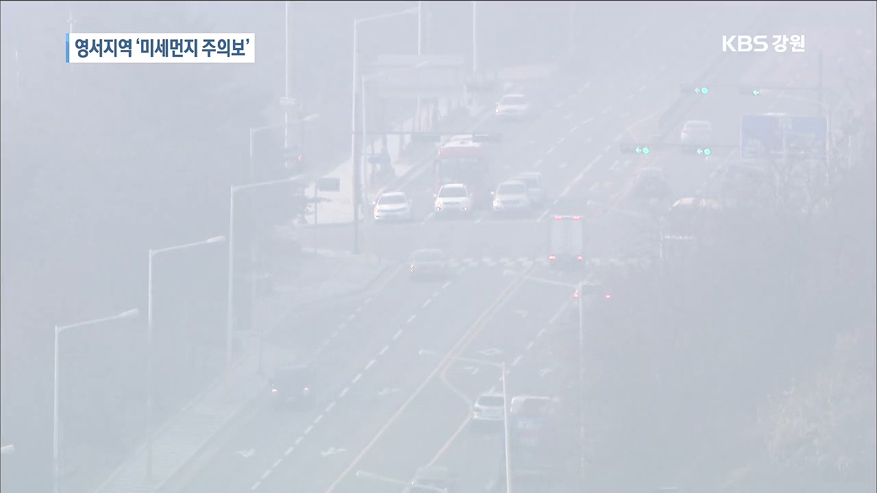 '미세먼지' 가득…건강 비상