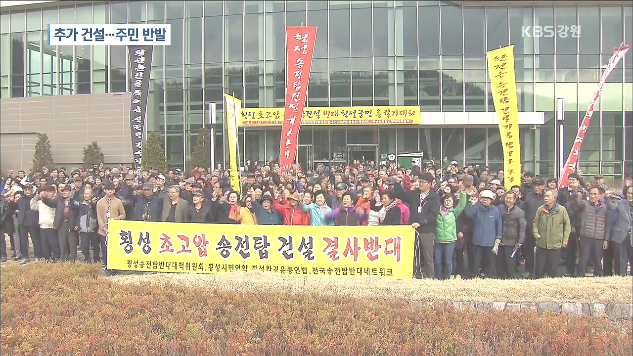 송전탑 건설 추진 반발...한전은 계획대로 추진