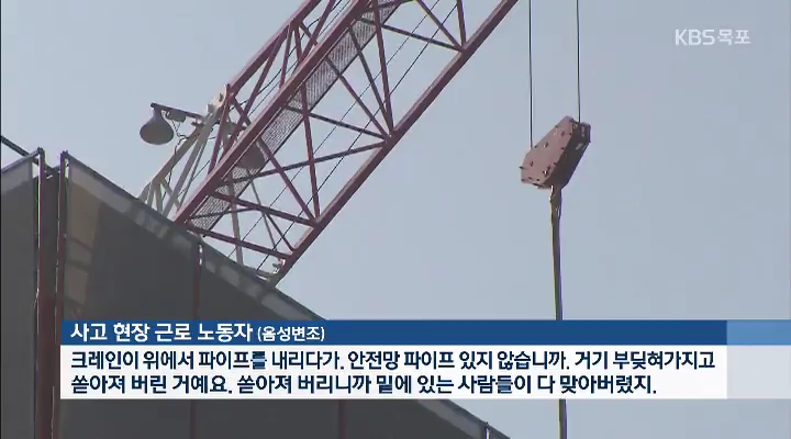 크레인에서 쏟아진 자재...노동자 2명 숨져