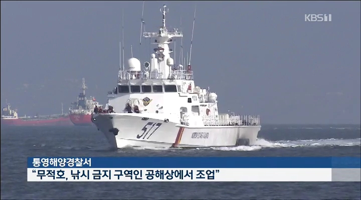 낚시 금지구역서 사고...위치발신장치도 '먹통'
