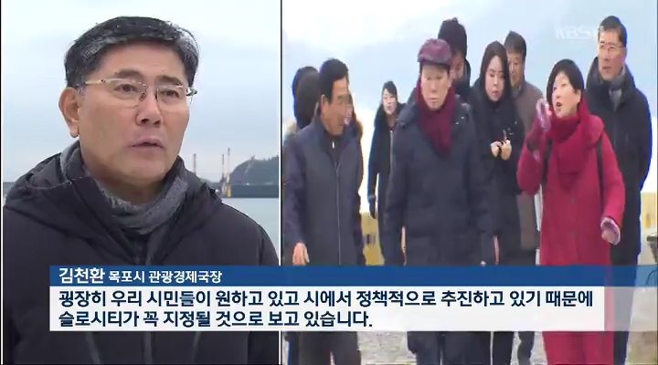 목포시, 도시전체 '슬로시티' 지정 추진..가능성은?