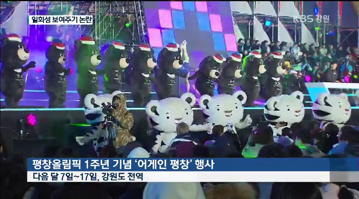 '어게인 평창' 점화…일회성 행사에 108억원