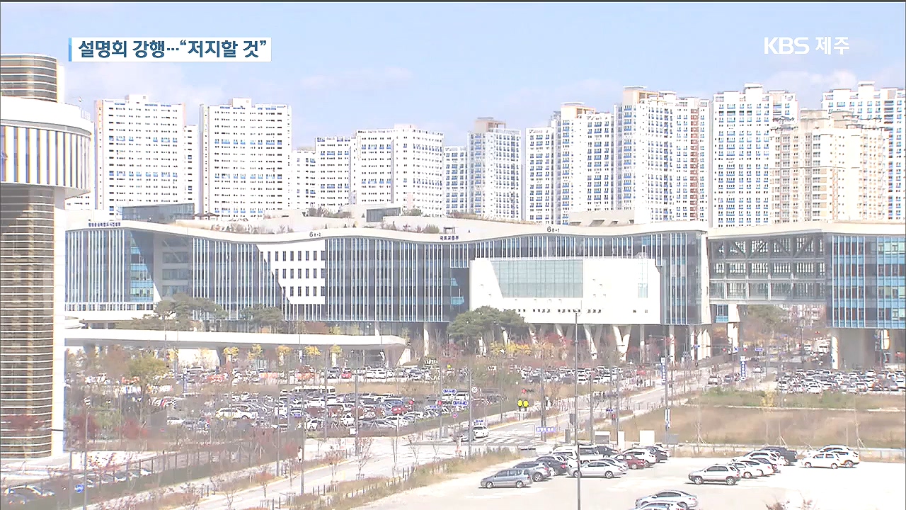 2공항 도민 설명회 내일 개최…