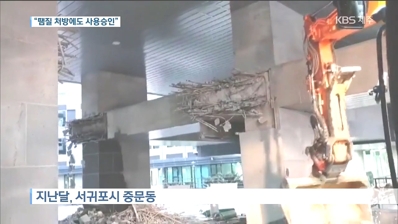 잘못된 설계로 분양자들 피해?
