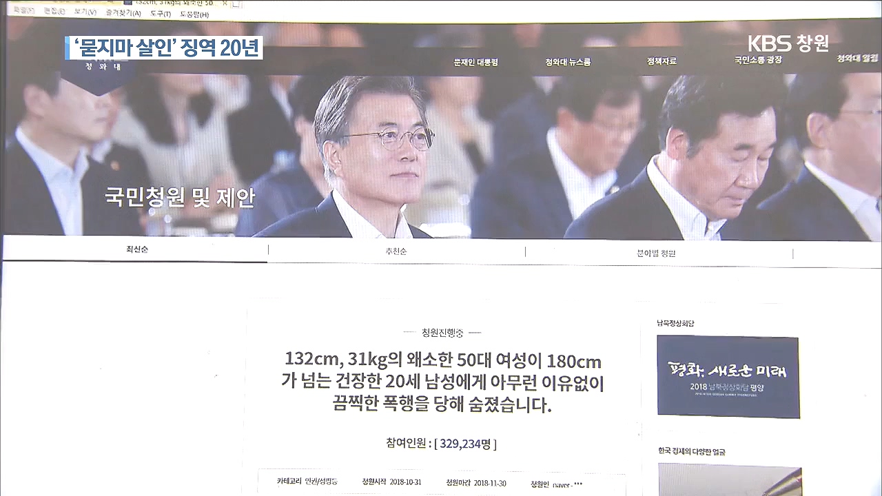 거제 '묻지마 살인' 징역 20년…검찰 '항소'
