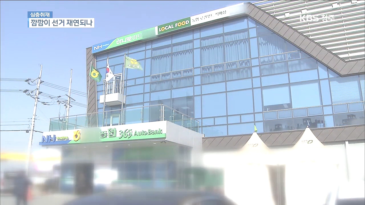 조합장 선거 한 달 앞..깜깜이·과열혼탁 우려