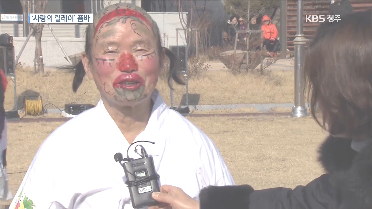 품바 축제 20년...나눔 릴레이