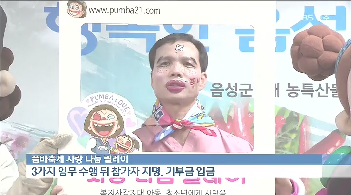 품바 축제 20년...나눔 릴레이