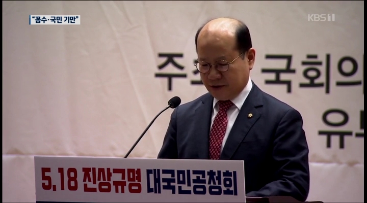 '5·18 망언' 징계 유보…오월단체·여야