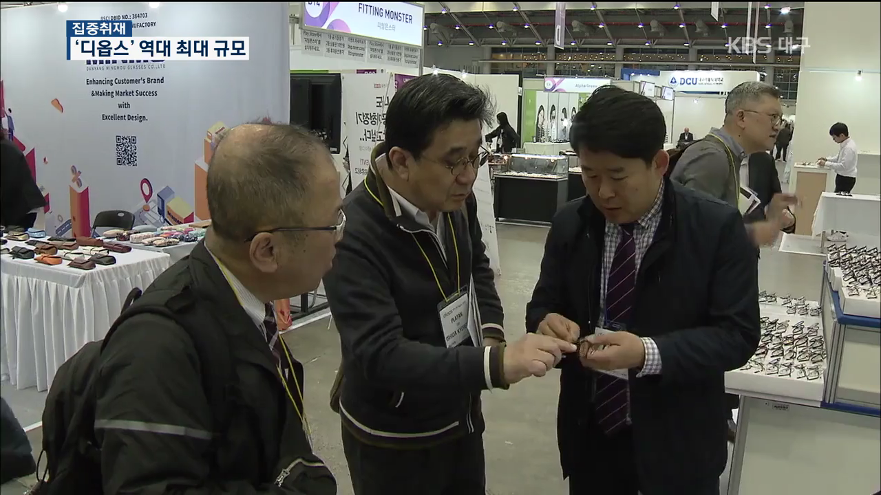 디옵스, 역대 최대규모로 개막