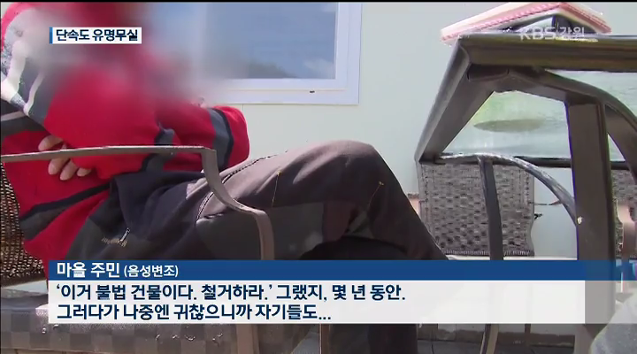 북한강 불법 낚시터 난립…단속 정보 사전 유출