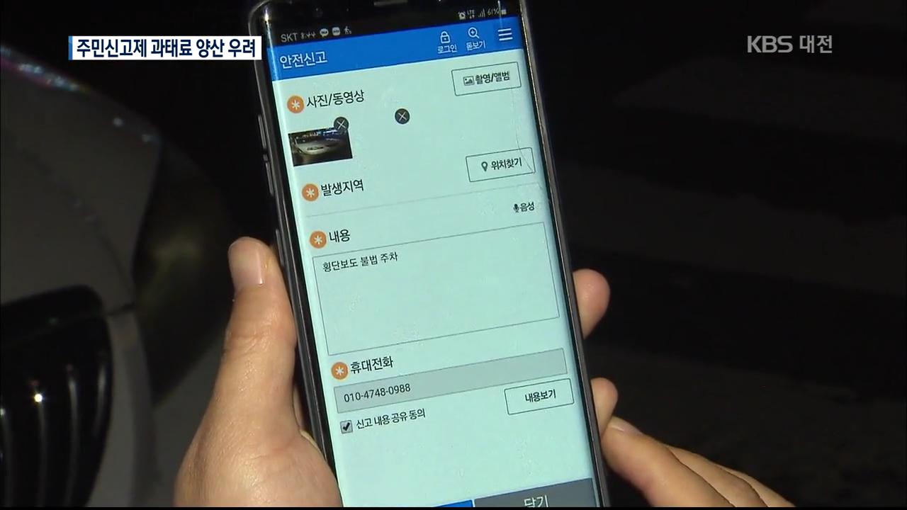'불법주정차 주민신고제'도입됐지만…지적 잇따라