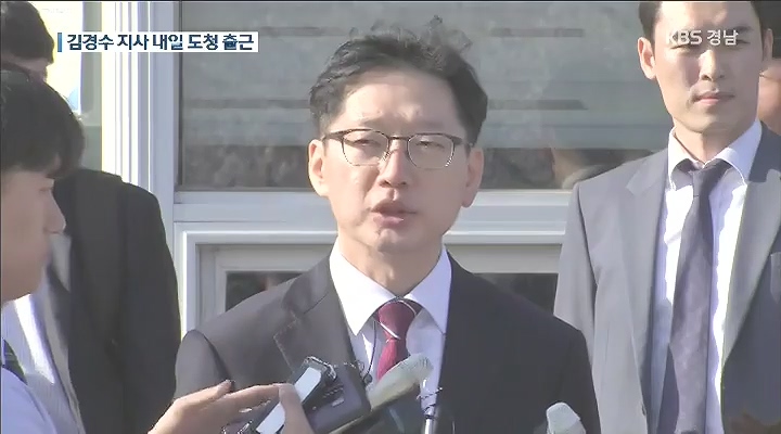 김경수 지사 관사로…내일 도청 출근