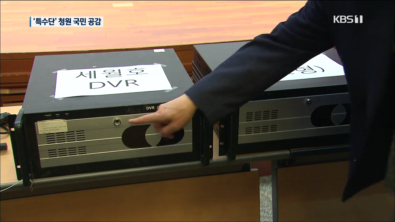 '세월호 참사 특수단' 청원 20만 명 돌파