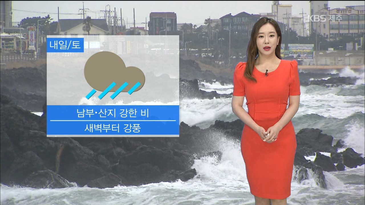 주말과 휴일 날씨