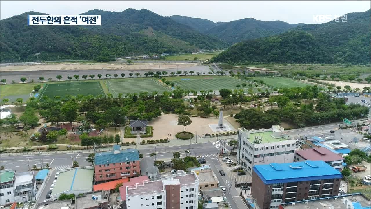 5·18 학살...전두환의 흔적은 '여전'