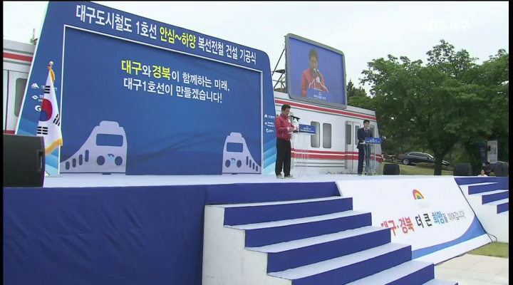 대구 도시철도 하양 구간 연장 착공
