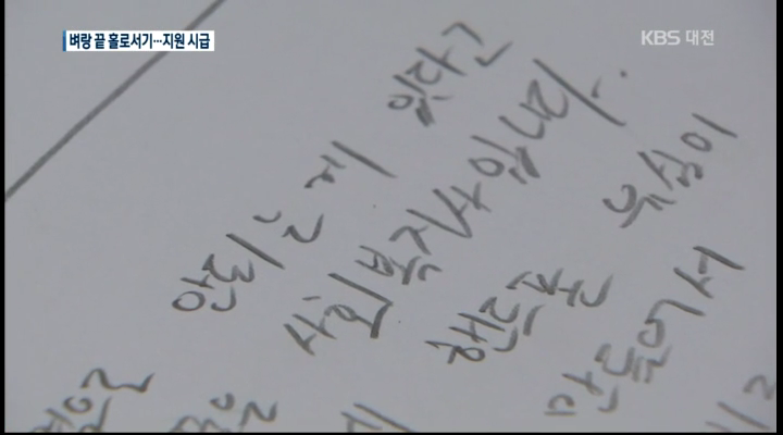 길 위의 청소년, 벼랑 끝에 선 홀로서기
