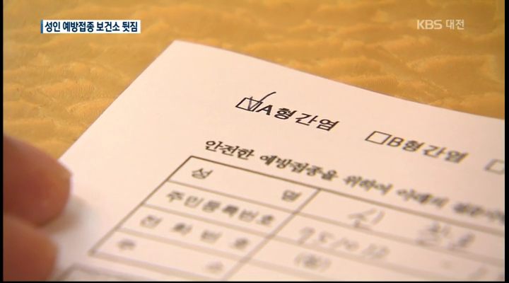 A형 간염 대전서 창궐..보건소 뒷짐