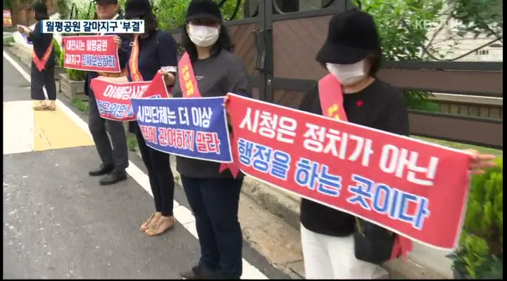 <포커스K ①> 월평공원 갈마지구 민간특례사업 '부결'