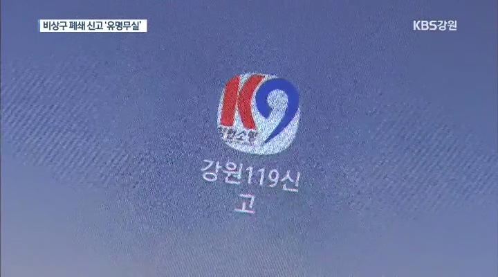 비상구 폐쇄 여전…대책은 허술
