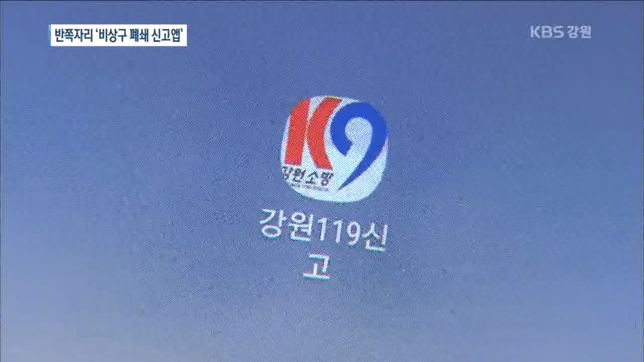 비상구 폐쇄 여전…대책은 허술