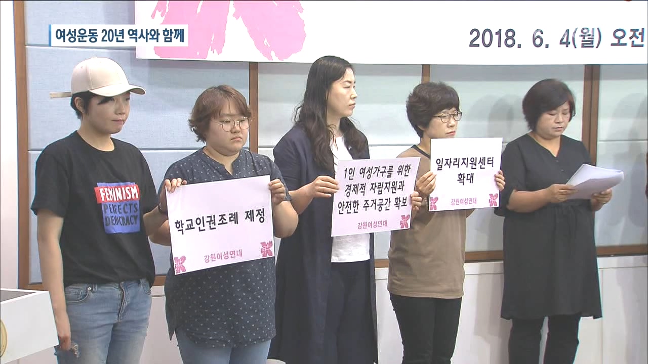 강원人> 성년이 된 춘천민우회…여권운동 산증인
