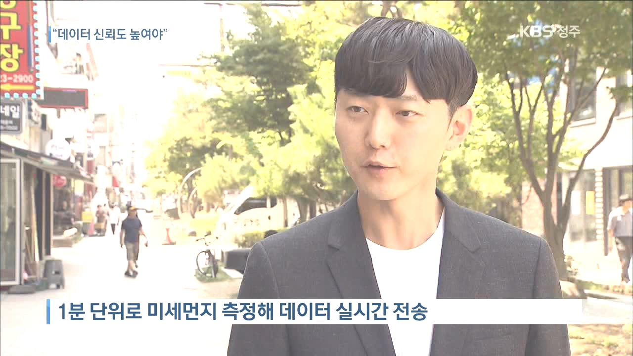 IoT 기술로 '미세먼지 빅데이터' 확보...추후 정책 활용