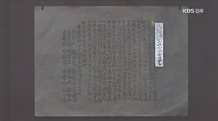 지방 유일 '하동독립선언서' 재조명 요구