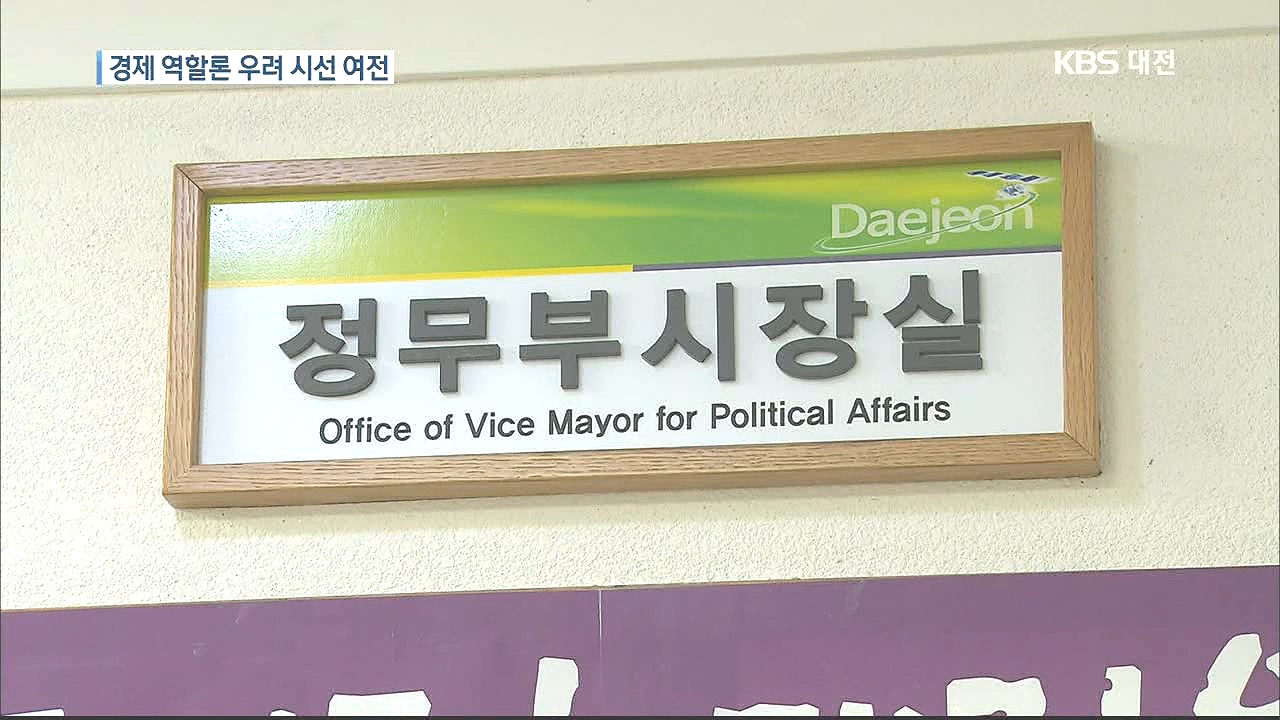 정무부시장 논란 속 임명 강행